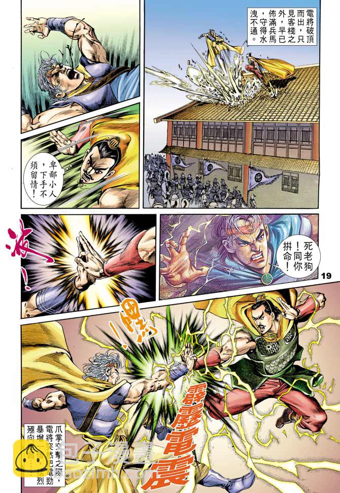 《天子传奇1》第52回 第18页