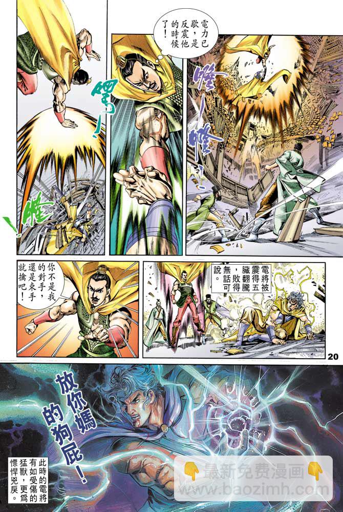 《天子传奇1》第52回 第19页