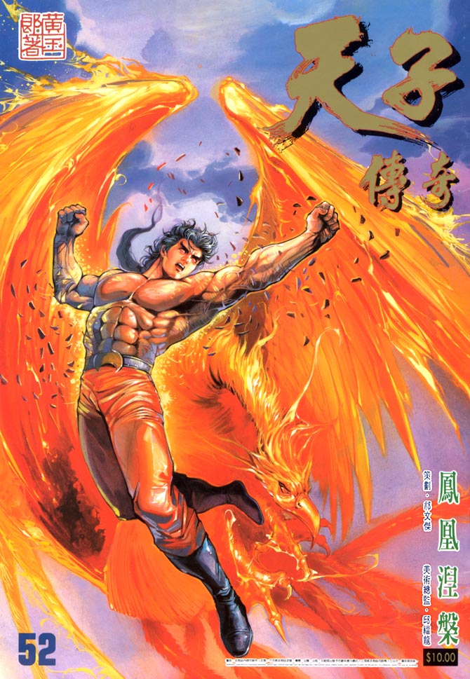 《天子传奇1》第52回 第1页