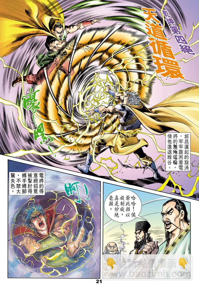 《天子传奇1》第52回 第20页