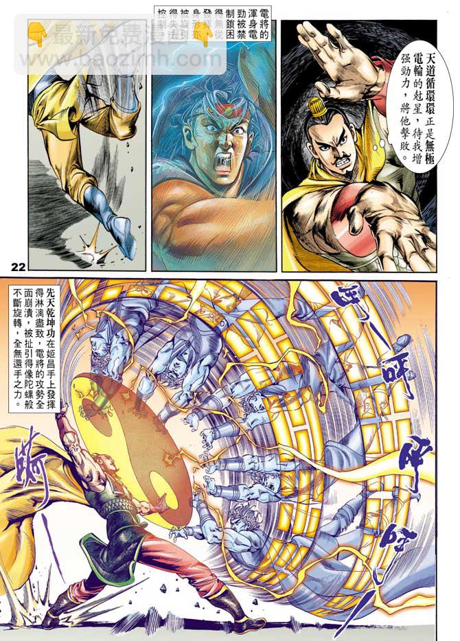 《天子传奇1》第52回 第21页