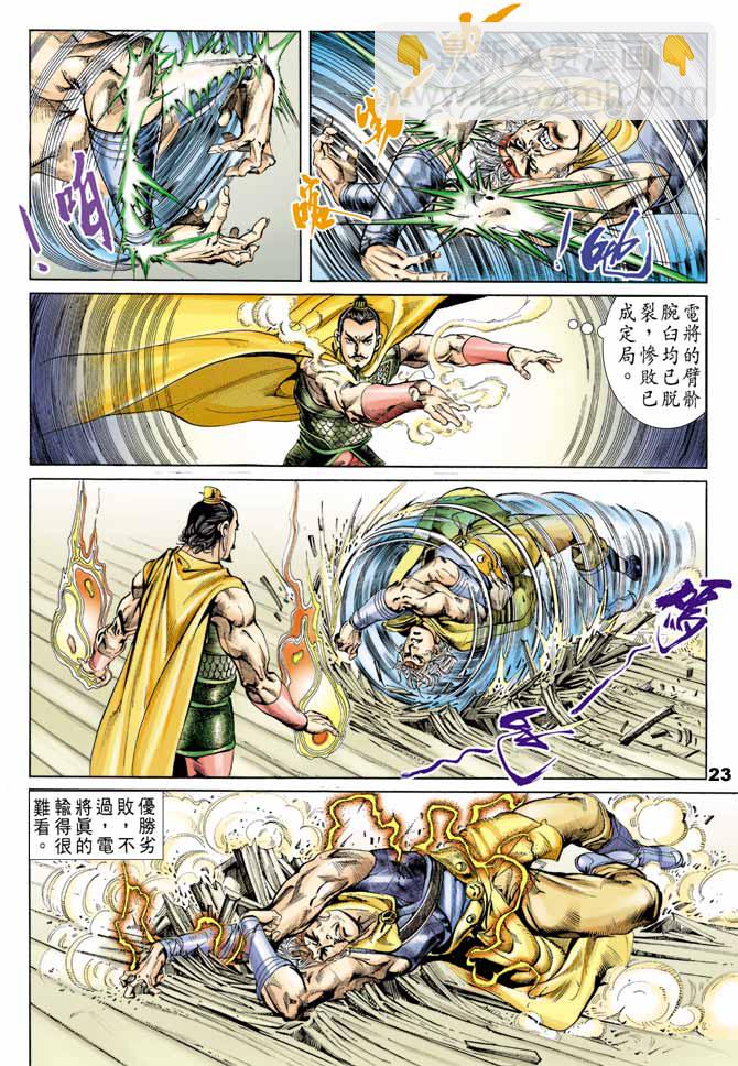 《天子传奇1》第52回 第22页