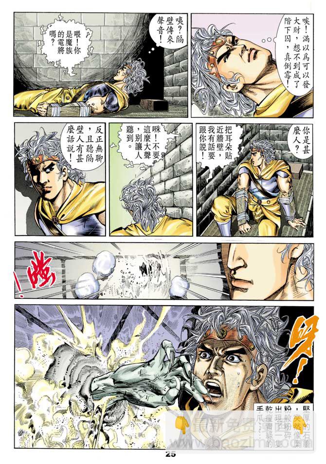 《天子传奇1》第52回 第24页