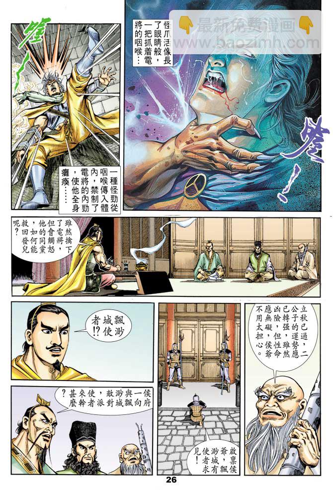 《天子传奇1》第52回 第25页