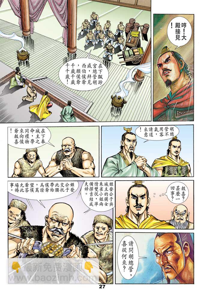 《天子传奇1》第52回 第26页