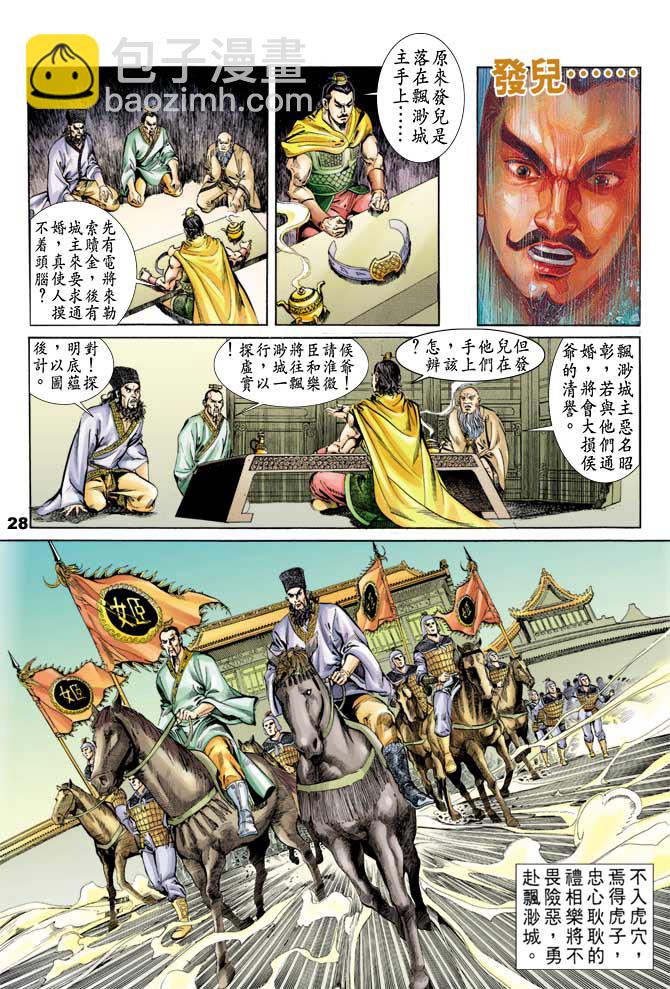 《天子传奇1》第52回 第27页