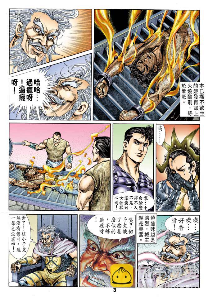 《天子传奇1》第52回 第2页