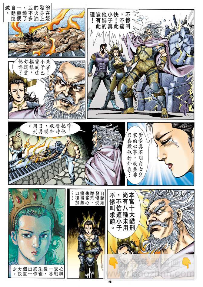 《天子传奇1》第52回 第3页