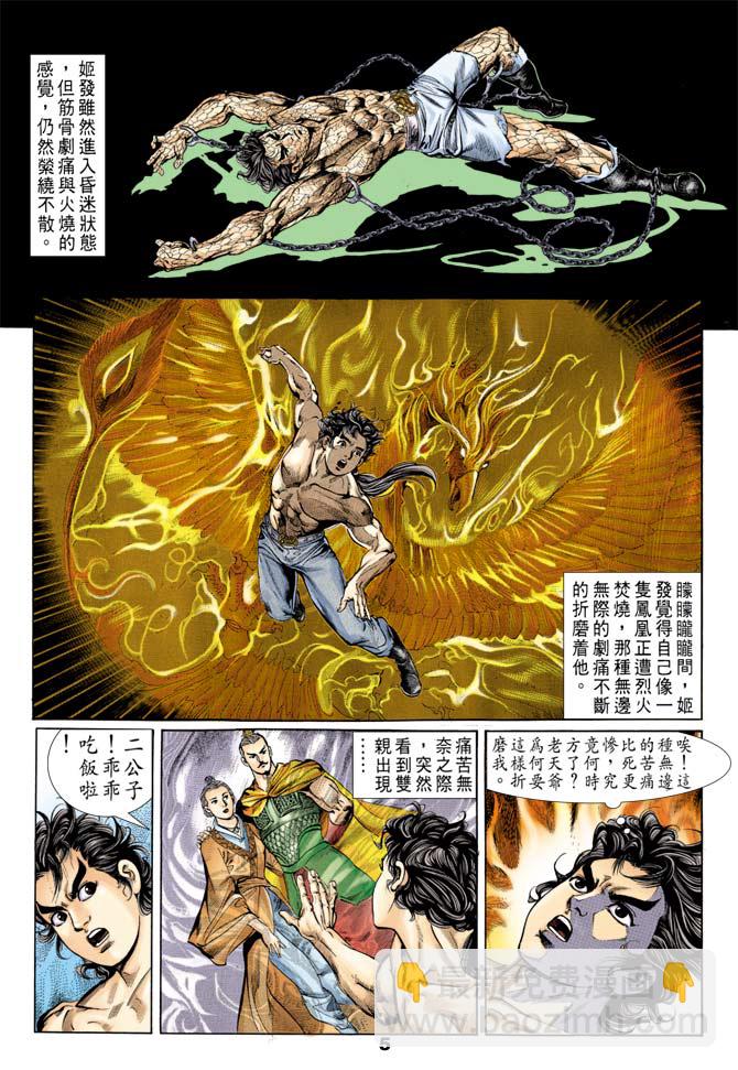 《天子传奇1》第52回 第4页
