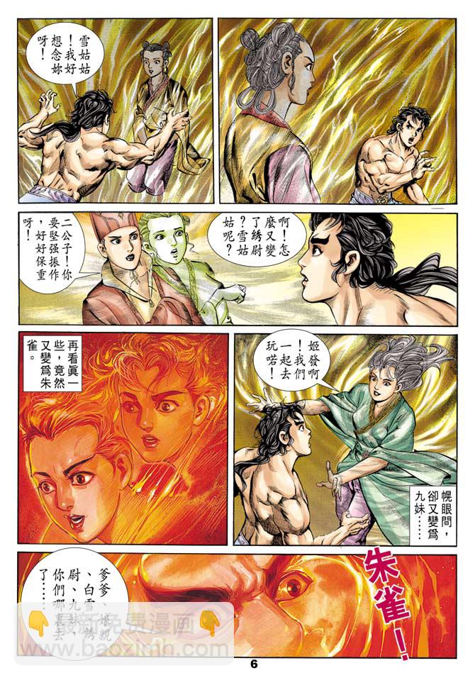《天子传奇1》第52回 第5页