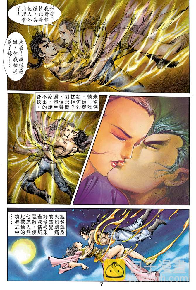 《天子传奇1》第52回 第6页