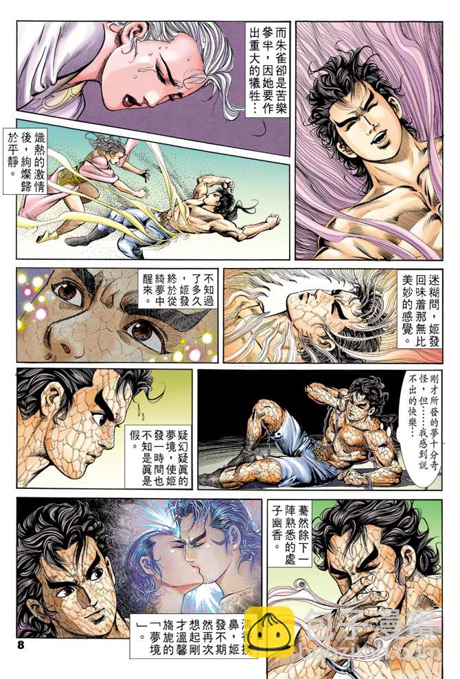《天子传奇1》第52回 第7页