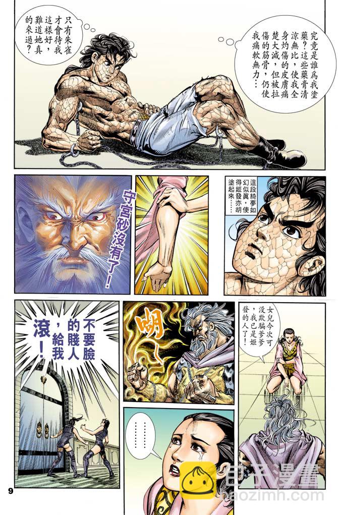 《天子传奇1》第52回 第8页