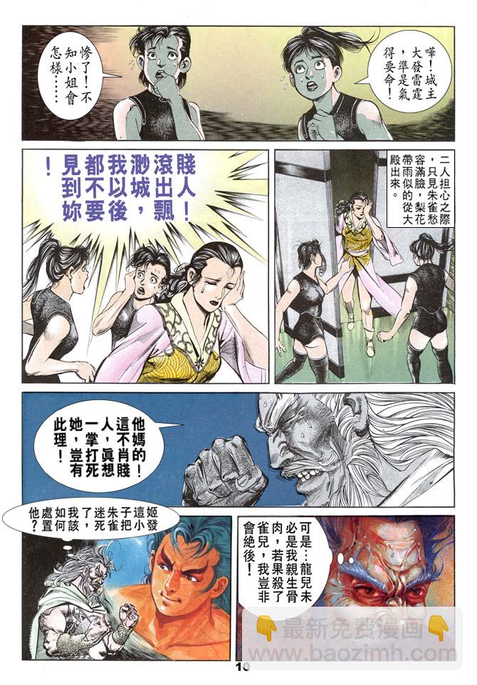 《天子传奇1》第52回 第9页