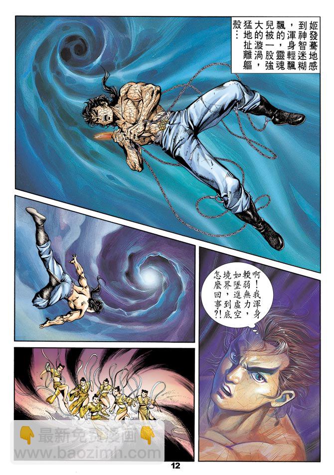 《天子传奇1》第50回 第11页
