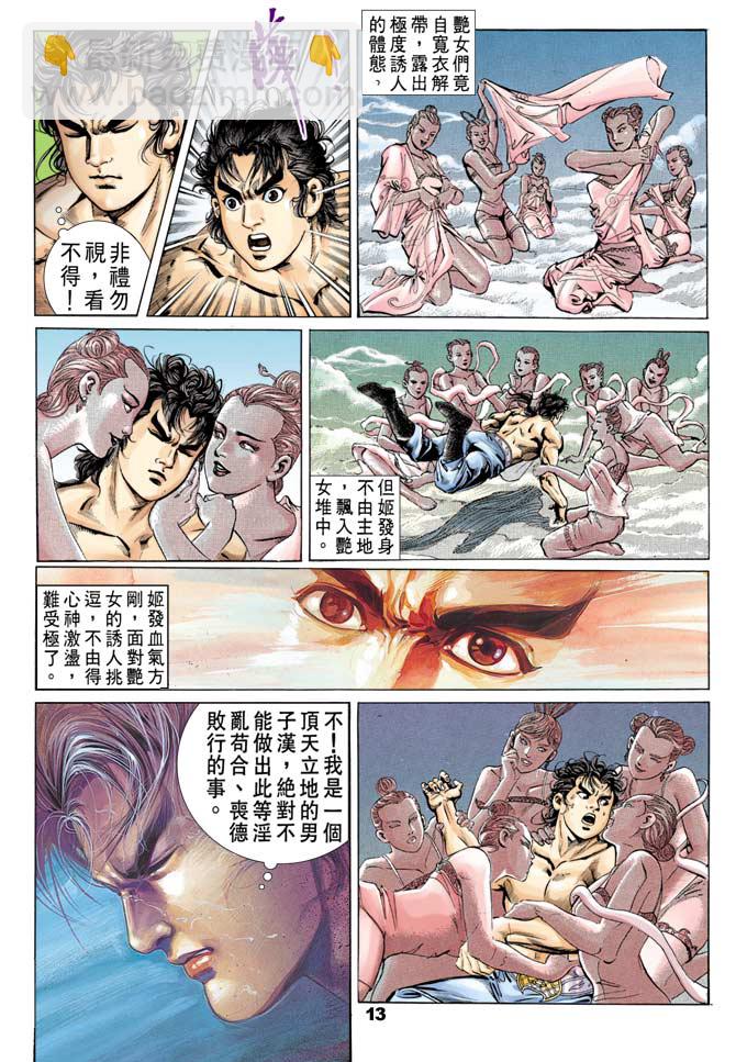 《天子传奇1》第50回 第12页