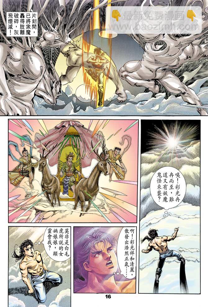 《天子传奇1》第50回 第15页