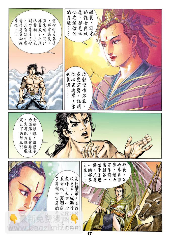 《天子传奇1》第50回 第16页