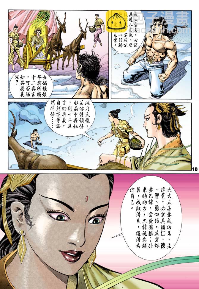 《天子传奇1》第50回 第17页