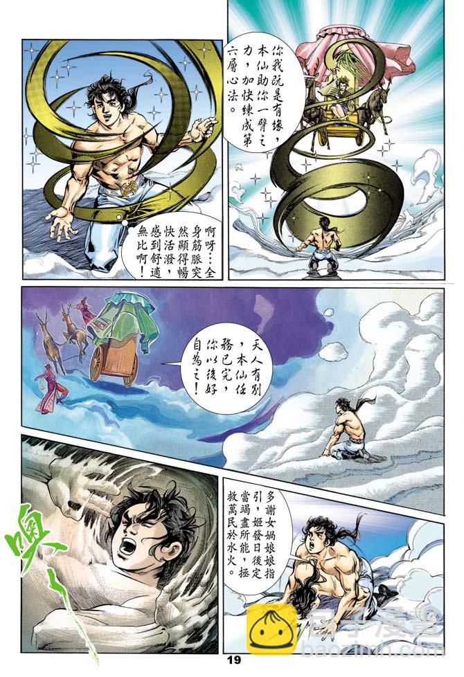《天子传奇1》第50回 第18页