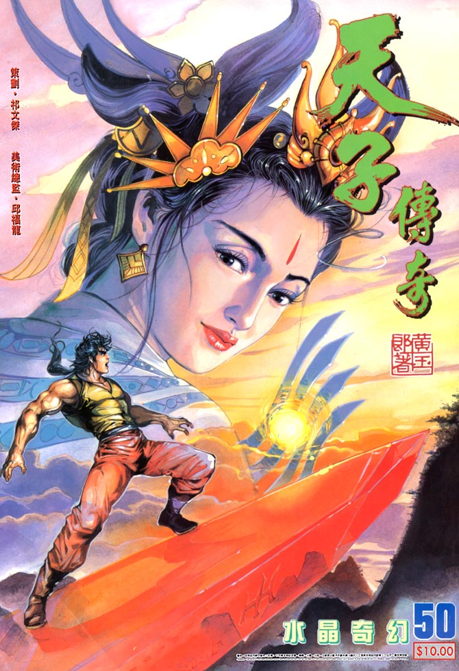 《天子传奇1》第50回 第1页