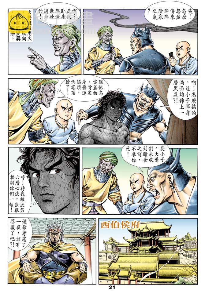 《天子传奇1》第50回 第20页