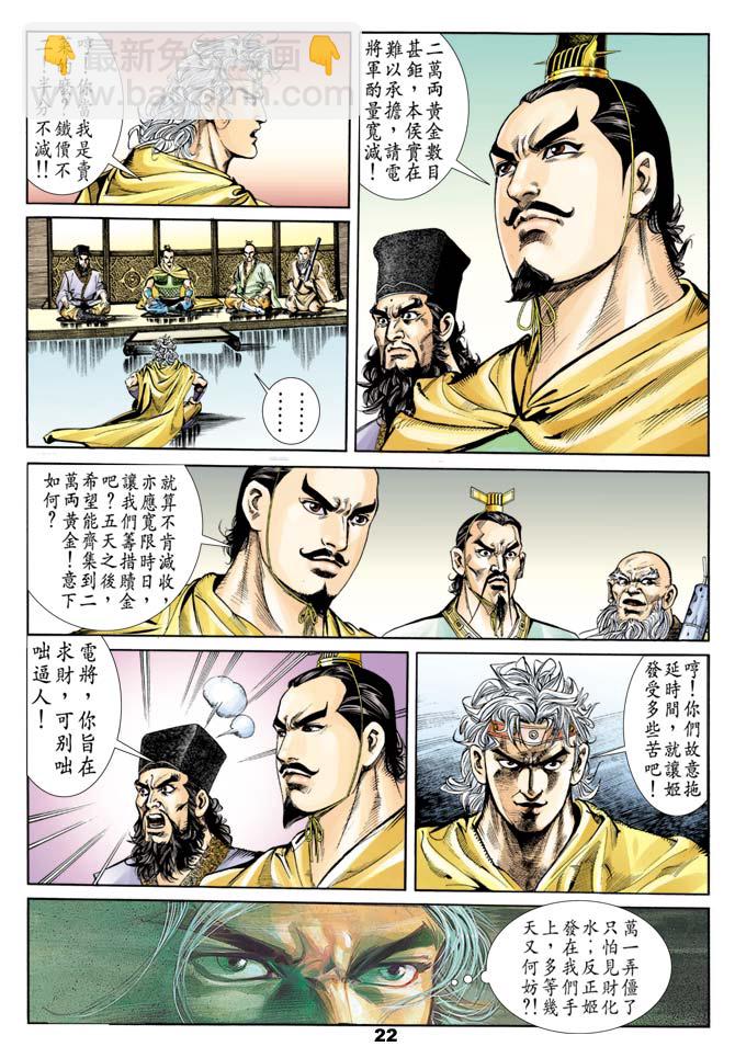《天子传奇1》第50回 第21页