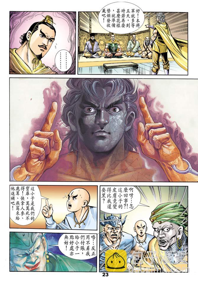 《天子传奇1》第50回 第22页