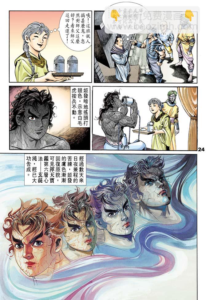 《天子传奇1》第50回 第23页