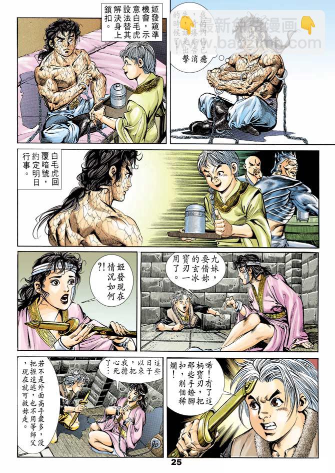 《天子传奇1》第50回 第24页
