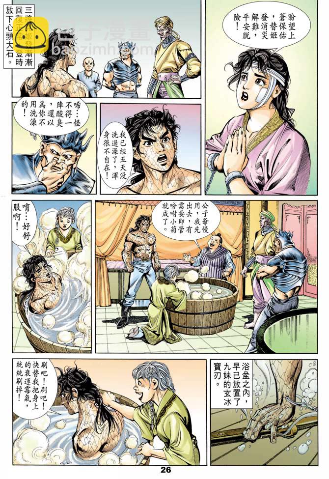 《天子传奇1》第50回 第25页