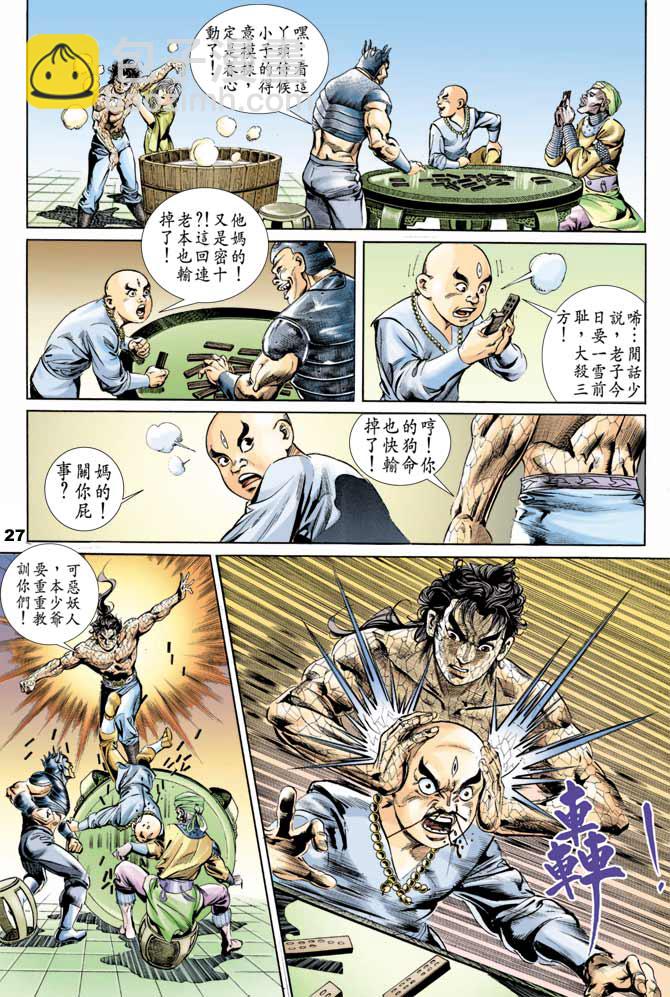 《天子传奇1》第50回 第26页