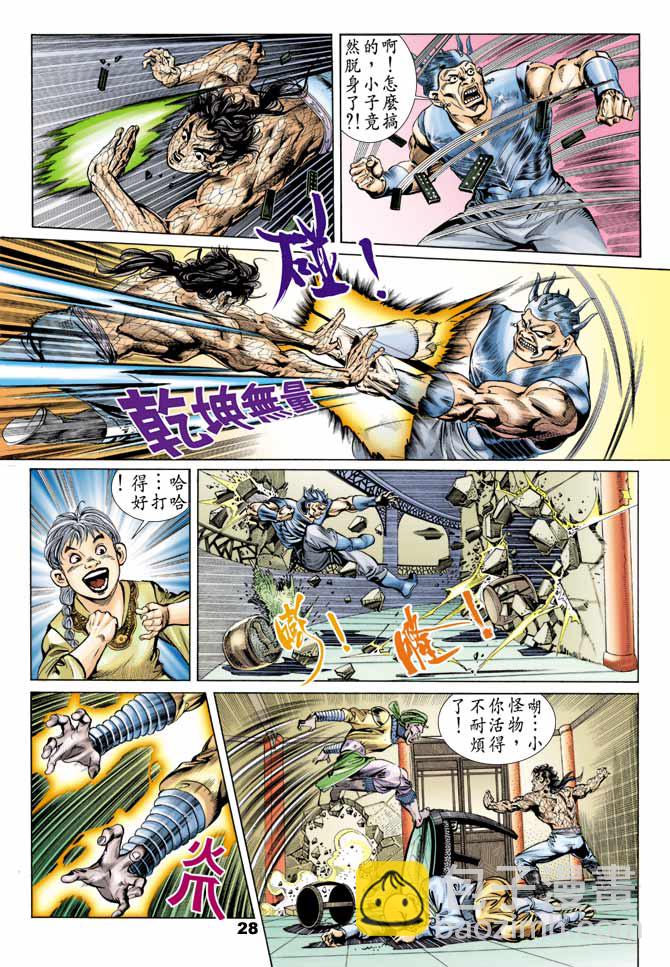 《天子传奇1》第50回 第27页