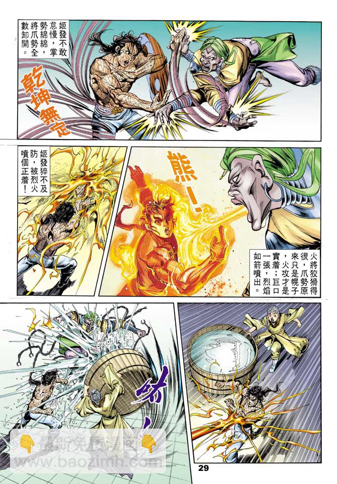 《天子传奇1》第50回 第28页
