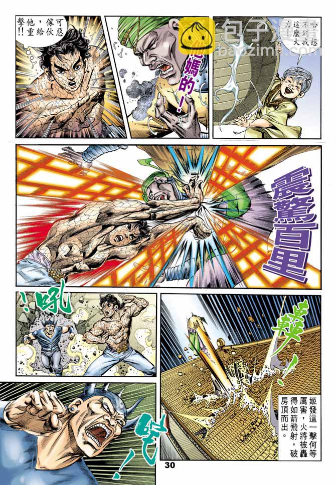 《天子传奇1》第50回 第29页