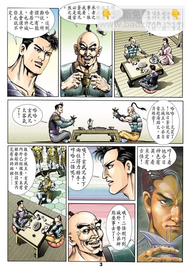 《天子传奇1》第50回 第2页