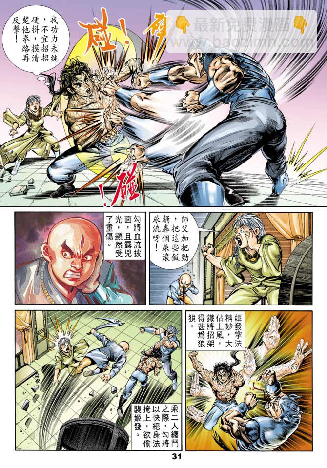 《天子传奇1》第50回 第30页
