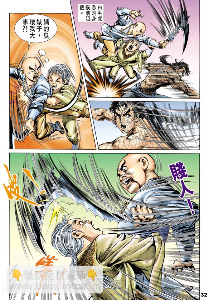 《天子传奇1》第50回 第31页