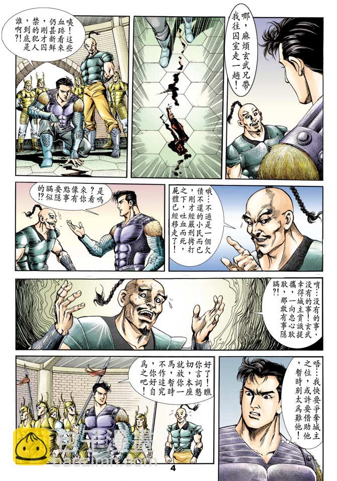 《天子传奇1》第50回 第3页