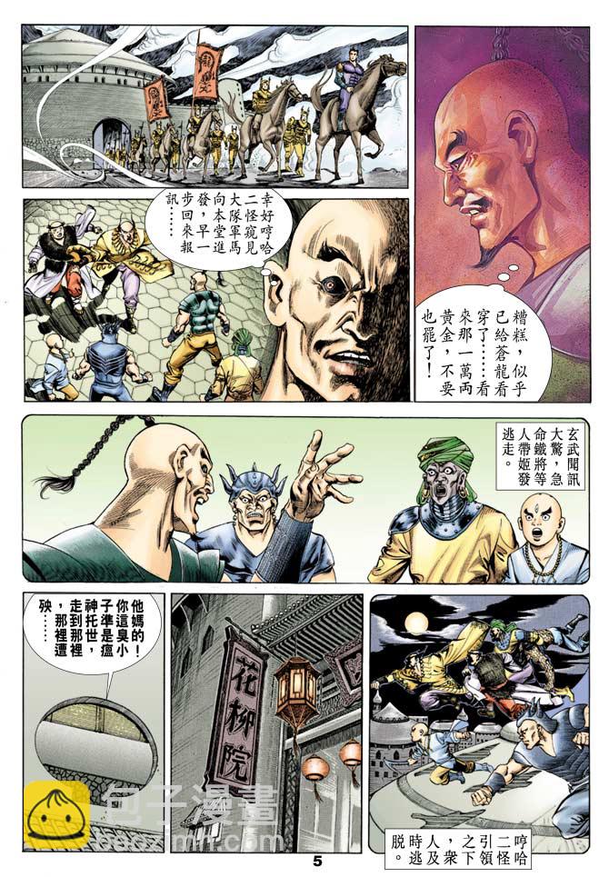 《天子传奇1》第50回 第4页