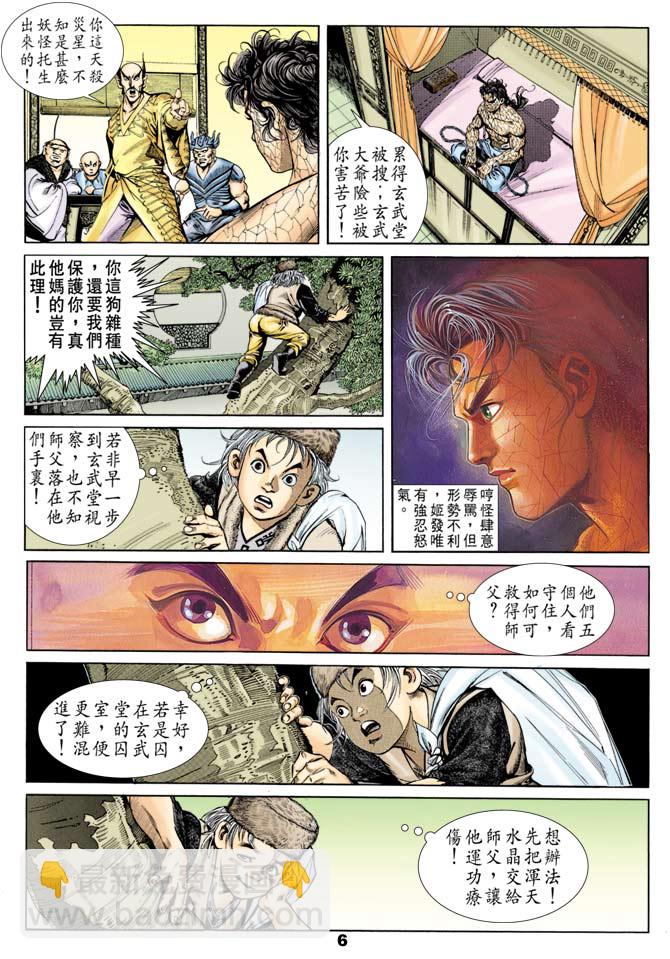 《天子传奇1》第50回 第5页