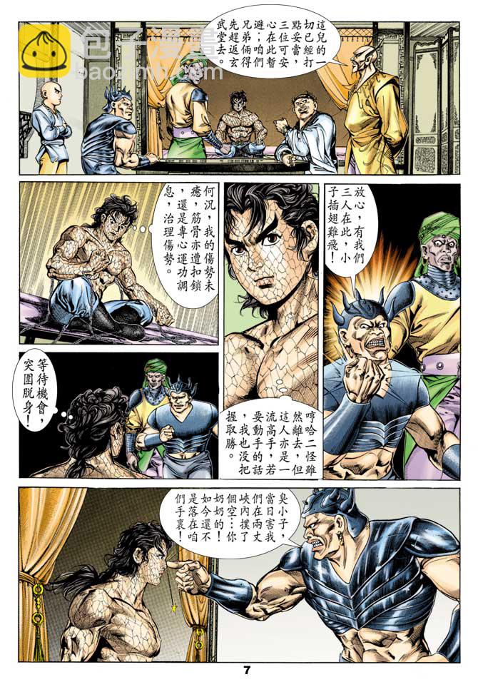《天子传奇1》第50回 第6页