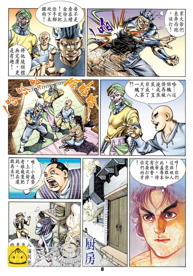 《天子传奇1》第50回 第7页