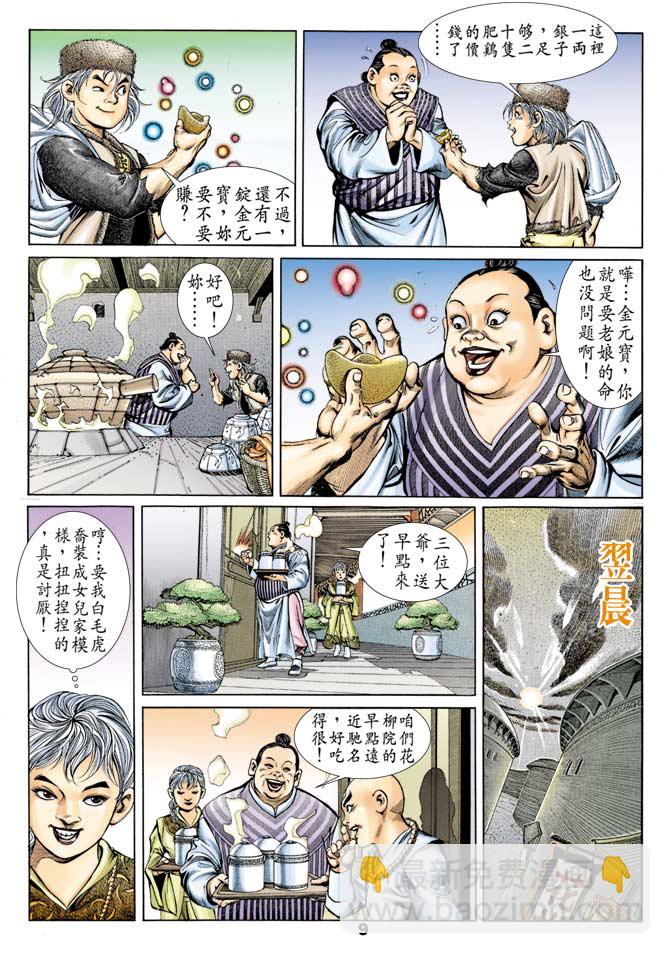 《天子传奇1》第50回 第8页