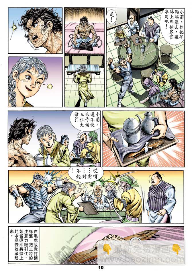 《天子传奇1》第50回 第9页