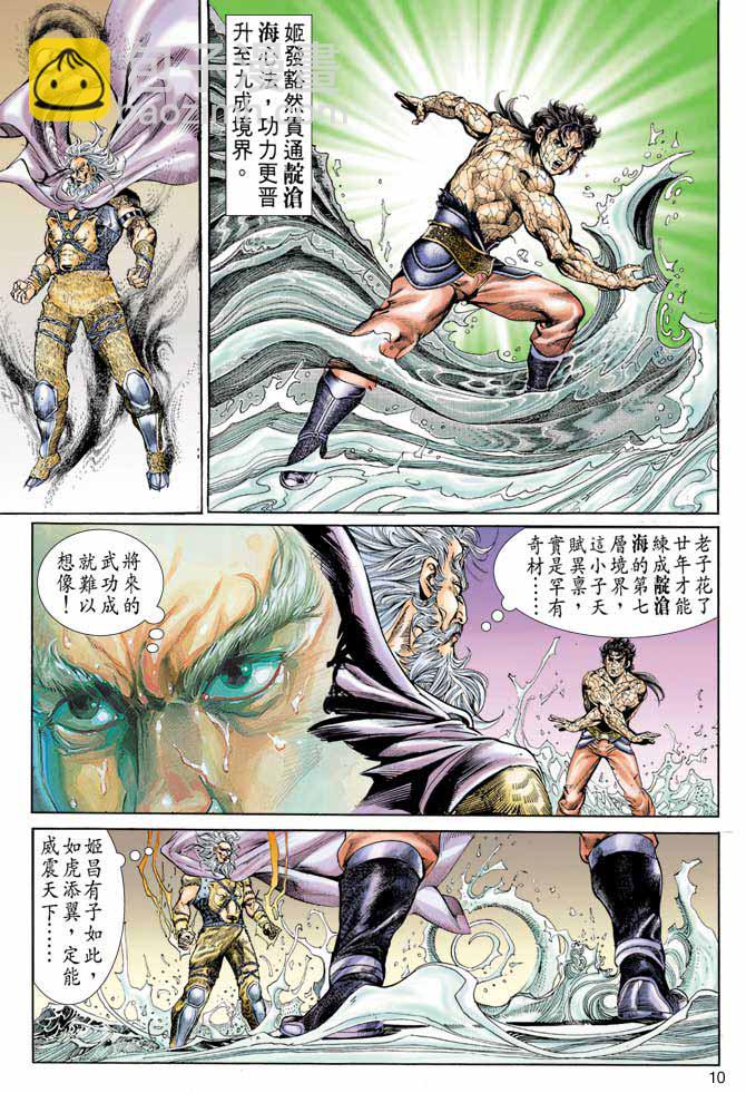 《天子传奇1》第55回 第10页