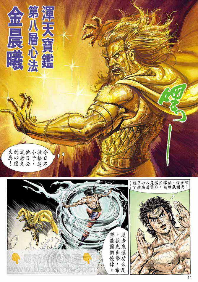 《天子传奇1》第55回 第11页