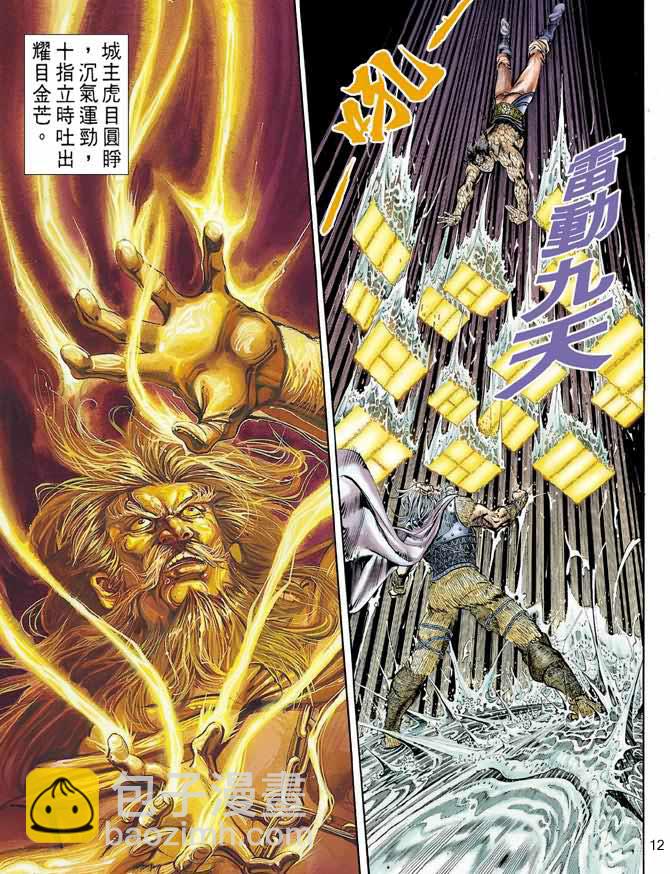 《天子传奇1》第55回 第12页