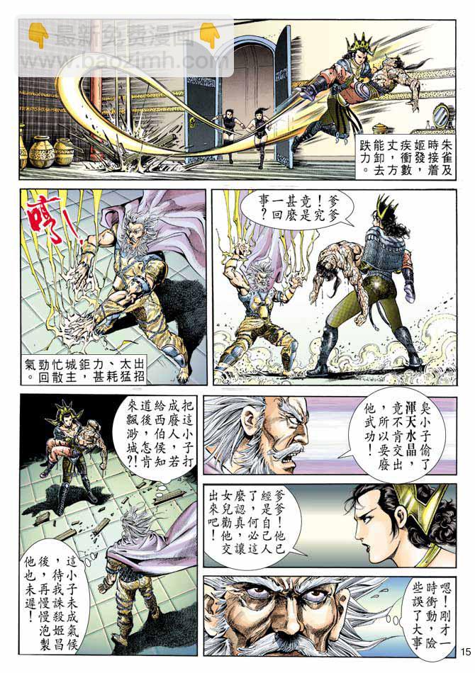 《天子传奇1》第55回 第15页