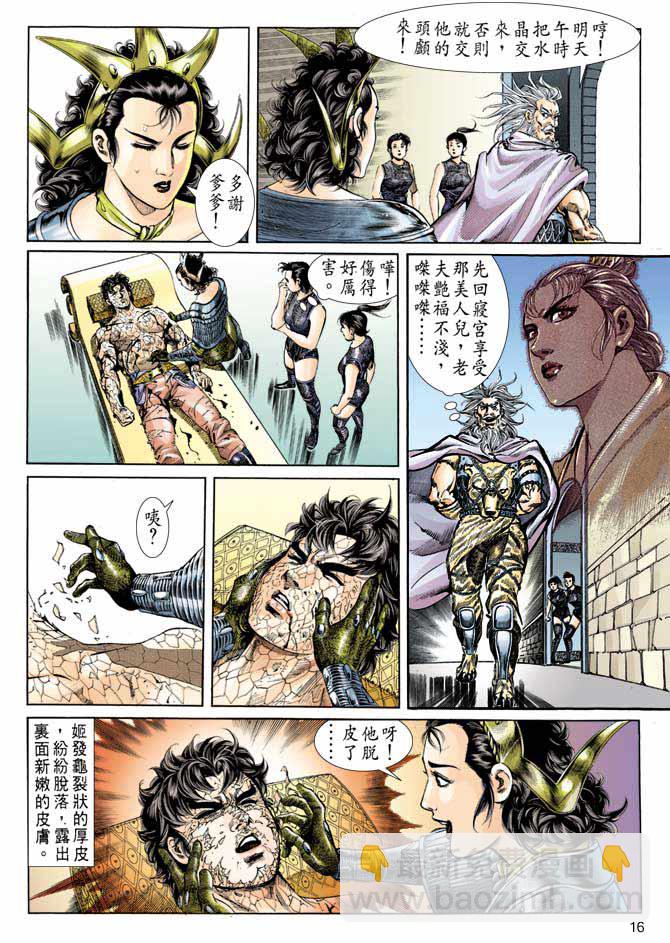 《天子传奇1》第55回 第16页